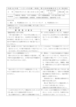 概要議事録（PDF：152.8KB） - 大磯町