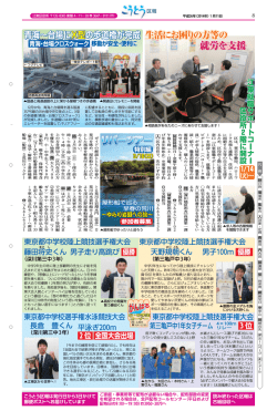 東京都中学校陸上競技選手権大会 藤田将 史 くん 男子  - 江東区