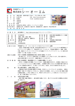 株式会社シー・オー・エム - WORKしが