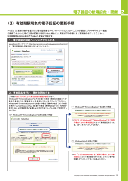 （3）有効期限切れの電子認証の更新手順
