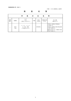 （5）教員名簿