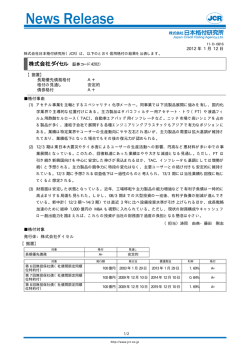 JCR News Release - 日本格付研究所