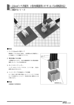 3.5mmピッチ2列配列 小型内部電源用コネクタ（UL ・CSA規格認定品）