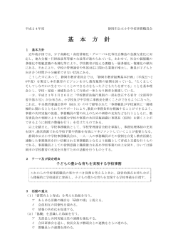 Taro-02 24年度基本方針 p3.jtd - 静岡市公立小中学校事務職員会