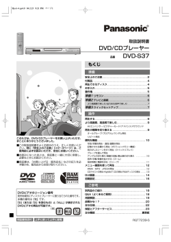 DVD/CDプレーヤー DVD-S37 - Panasonic