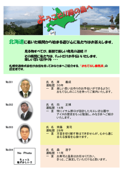 北海道観光おもてなしタクシー認定乗務員名簿 - 札幌交通