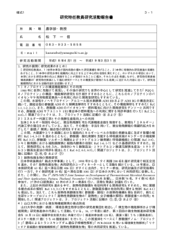 松 下 一 信 - 山口大学