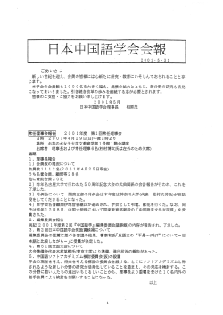 一本にコ干言語学会会報 - 日本中国語学会