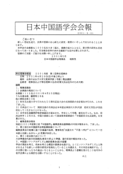 一本にコ干言語学会会報 - 日本中国語学会