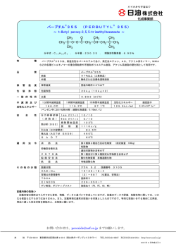 パーブチル&reg;355 （PERBUTYL&reg; 355）