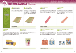 製品ガイド4（PDF：1446KB） - 沖縄県
