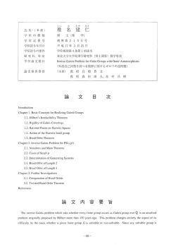 椎名建仁 論文内容要旨 - 東北大学