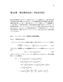 第22章 準古典的近似（ WKB近似）