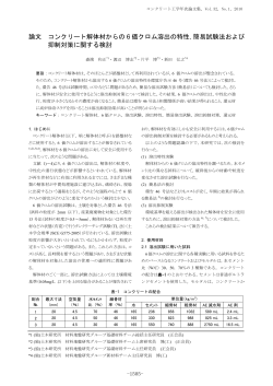 コンクリート工学年次論文集 Vol.32 - 日本コンクリート工学協会