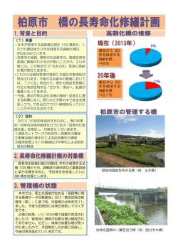 計画概要 - 柏原市