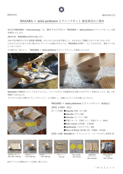 WASARA &times; mina perhonen ピクニックキット限定発売のご案内