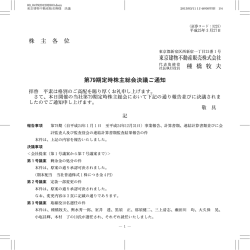 株 主 各 位 東京建物不動産販売株式会社 種 橋 牧 夫 第79期定時株主