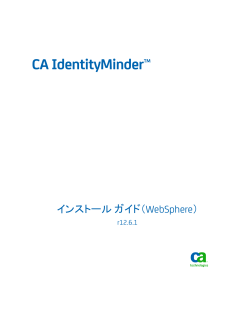 CA IdentityMinder インストール ガイド（WebSphere） - CA Technologies