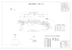 広瀬橋山崎線舗装工事 平面図 S=1:500 - 出水市