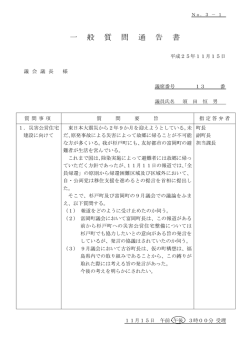 須田恒男 - 杉戸町