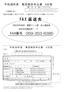 （胃・大・子・乳マンモ）申込書 - 四日市市