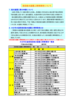 指定給水工事事業者一覧表 (PDF:295KB) - 大分市ホームページ