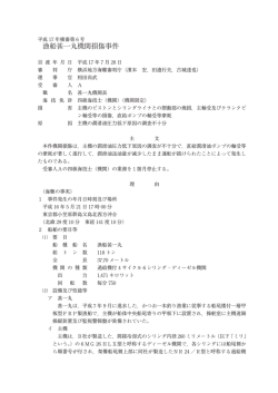 漁船甚一丸機関損傷事件 - 海難審判・船舶事故調査協会
