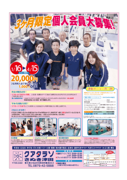 ・1/16&sim;4/15の3ヶ月間、 ・1/10&sim;1/15まで