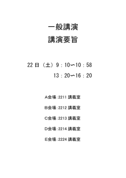 要旨集（4）一般講演要旨（PDF 5.7 MB） - 名古屋大学大学院生命農学