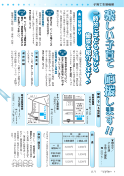 楽しい子育て 応援します - 米沢市役所
