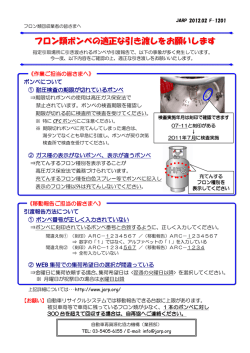 フロン類ボンベの適正な引き渡しをお願いします - 自動車再資源化協力機構