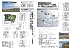 J R に応分の負担求めよ！ - 日本共産党取手市委員会