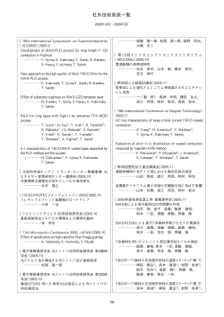 社外技術発表一覧