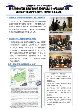 特別号（整備五線中央要請）（PDF形式 408キロバイト） - 福井県