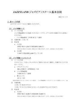 JAZZYLAND ジャズピアノスクール基本会則