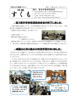 第1回中学校英語担当者会が終了しました。 咸陽小と  - 県教育委員会