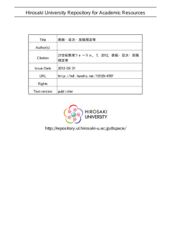 見る/開く - 弘前大学学術情報リポジトリ