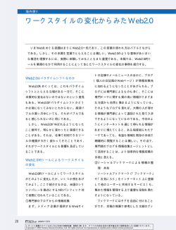ワークスタイルの変化からみたWeb2.0 - Nomura Research Institute