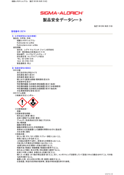MSDS - シグマアルドリッチジャパン