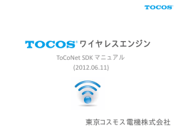 ワイヤレスエンジン - 東京コスモス電機株式会社