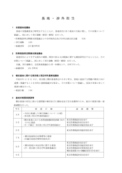 基地・渉外担当 (PDF形式 194KB) - 福生市