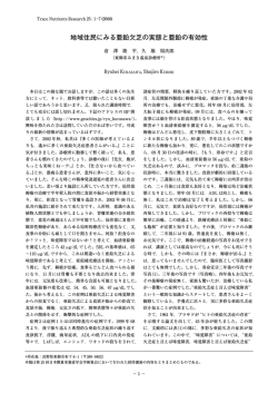 地域住民にみる亜鉛欠乏の実態と亜鉛の有効性 - 日本微量栄養素学会