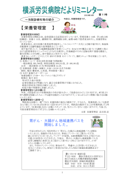 11号(平成21年6月発行) - 横浜労災病院 - 労働者健康福祉機構