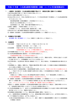 申請要領 [5KB pdfファイル] - 津山市