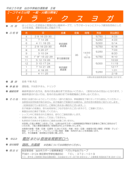 リ ラ ッ ク ス ヨ ガ - 仙台市スポーツ振興事業団