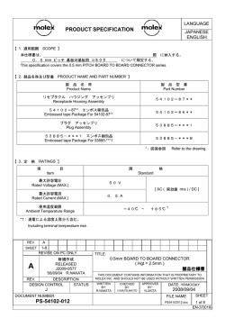 製品仕様書 PS-54102-012 PRODUCT SPECIFICATION - Molex