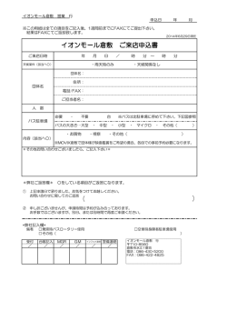 申請書ダウンロード - イオンモール倉敷