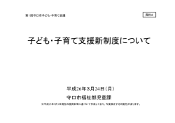 子ども・子育て支援新制度について - 守口市