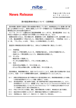 説明資料 - 製品評価技術基盤機構