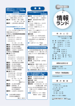 募 集 - 七尾市